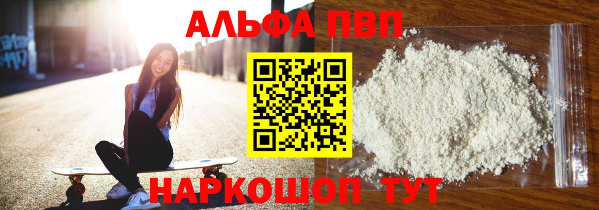 A-PVP мука Североморск