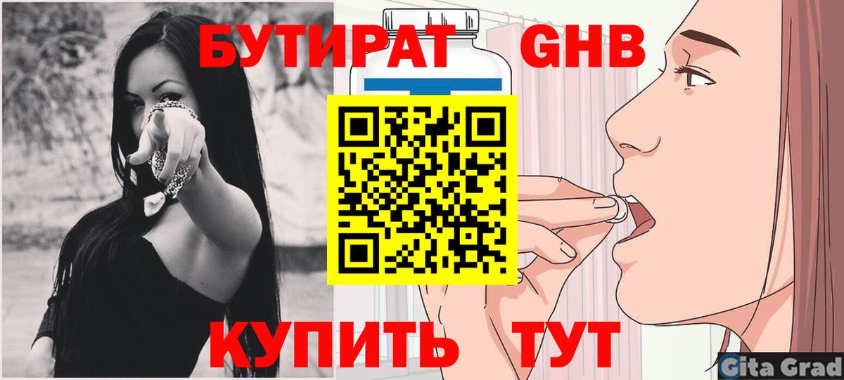 БУТИРАТ бутандиол Североморск