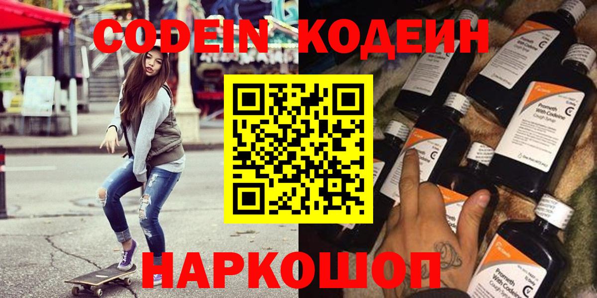Североморск  Codein напиток Lean (лин)  Кодеин Purple Drank  Вход с VPN 