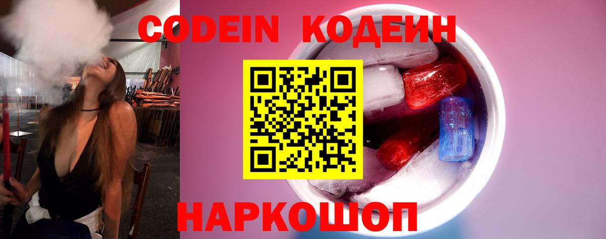 Кодеиновый сироп Lean напиток Lean (лин) Североморск