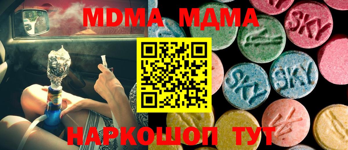 МДМА кристаллы Североморск