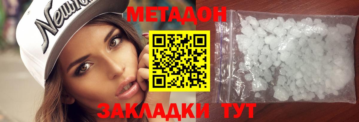 Метадон methadone  Вход с VPN  Североморск 